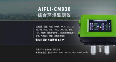 實(shí)時(shí)在線式綜合環(huán)境監(jiān)測(cè)設(shè)備